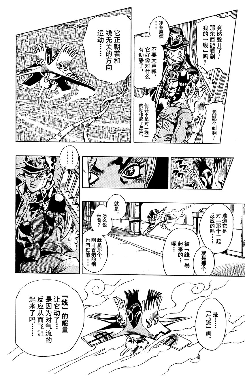 《石之海（乔乔的奇妙冒险第6部）》13 绿海豚街监狱的来访者 其3 第12页
