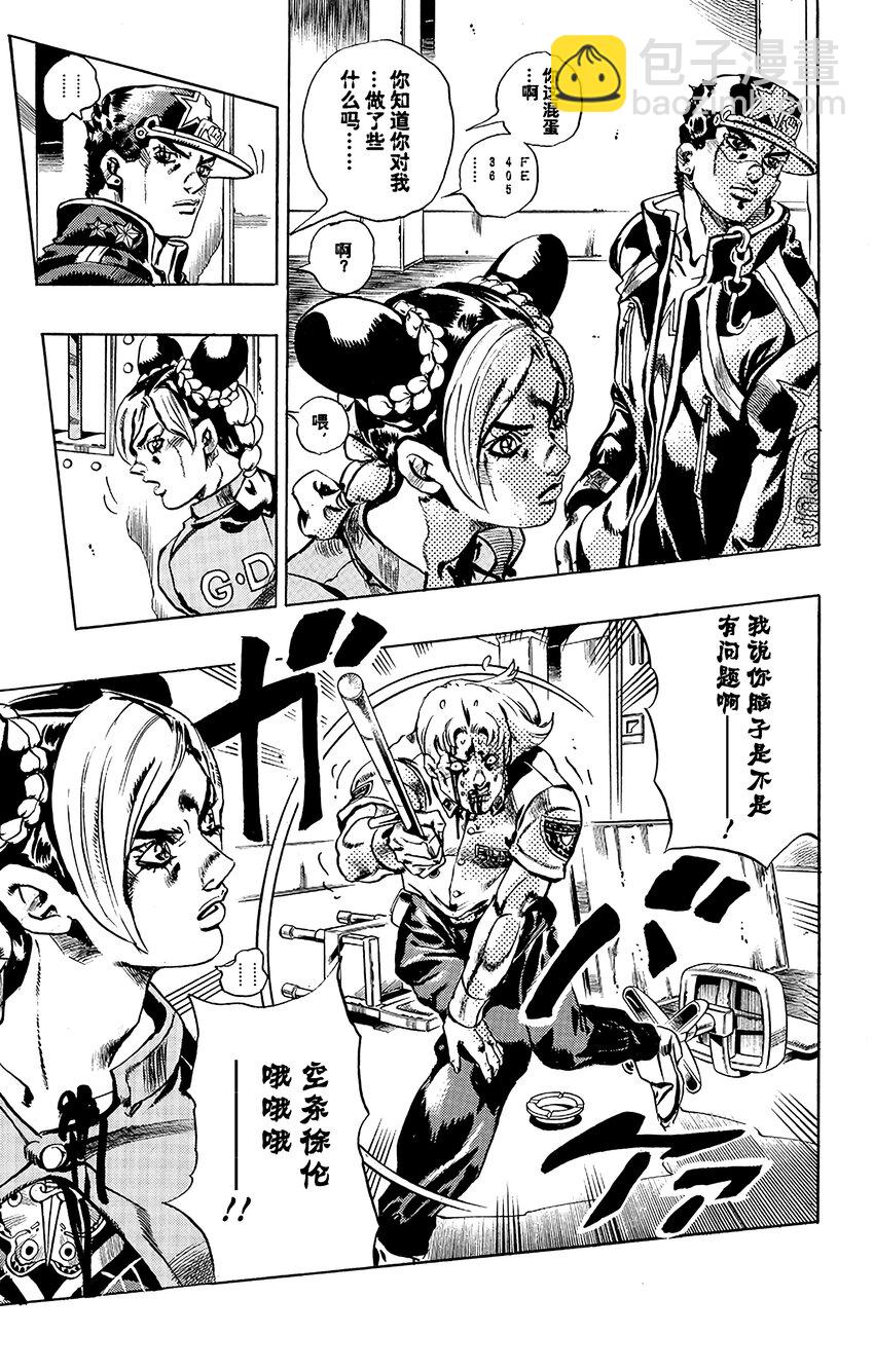 《石之海（乔乔的奇妙冒险第6部）》13 绿海豚街监狱的来访者 其3 第13页
