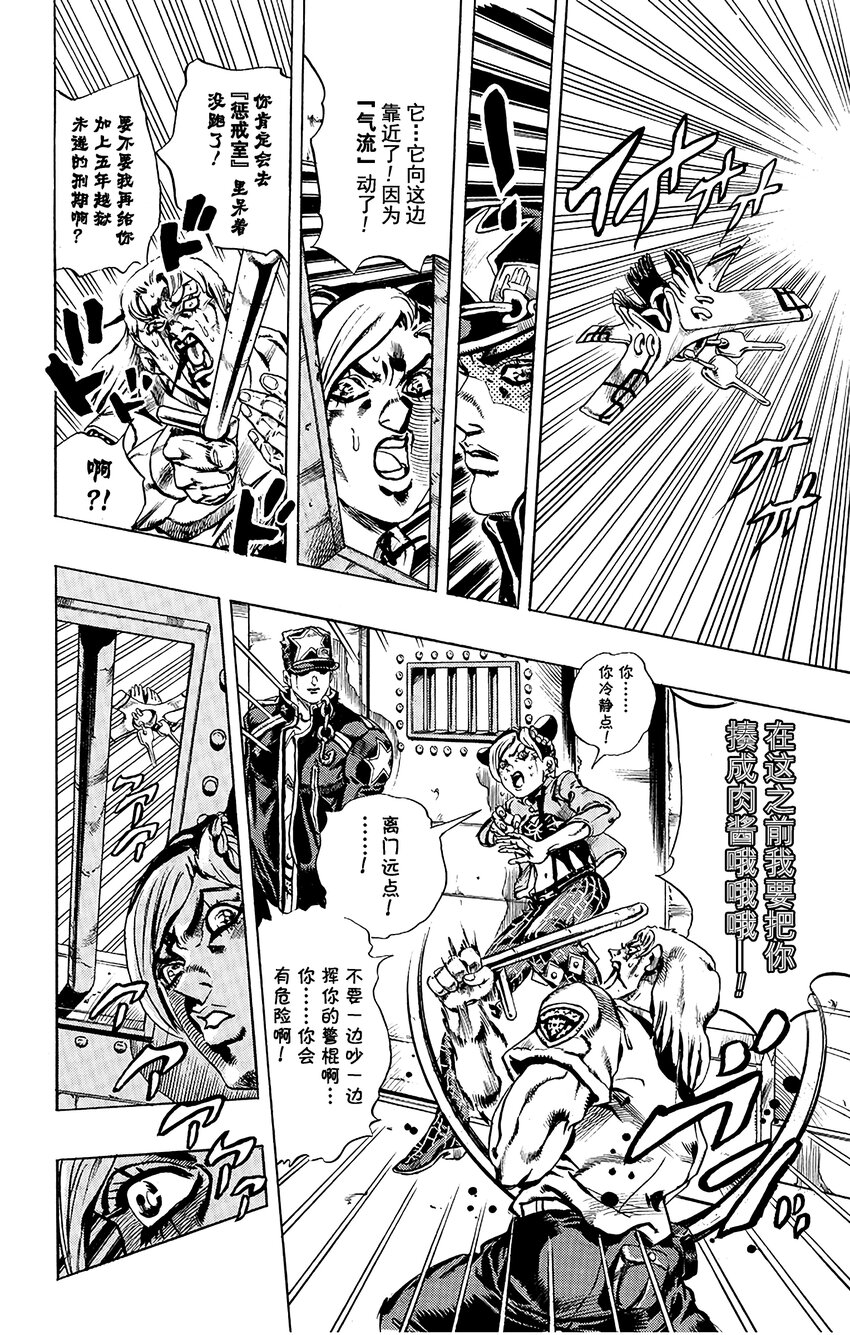 《石之海（乔乔的奇妙冒险第6部）》13 绿海豚街监狱的来访者 其3 第14页