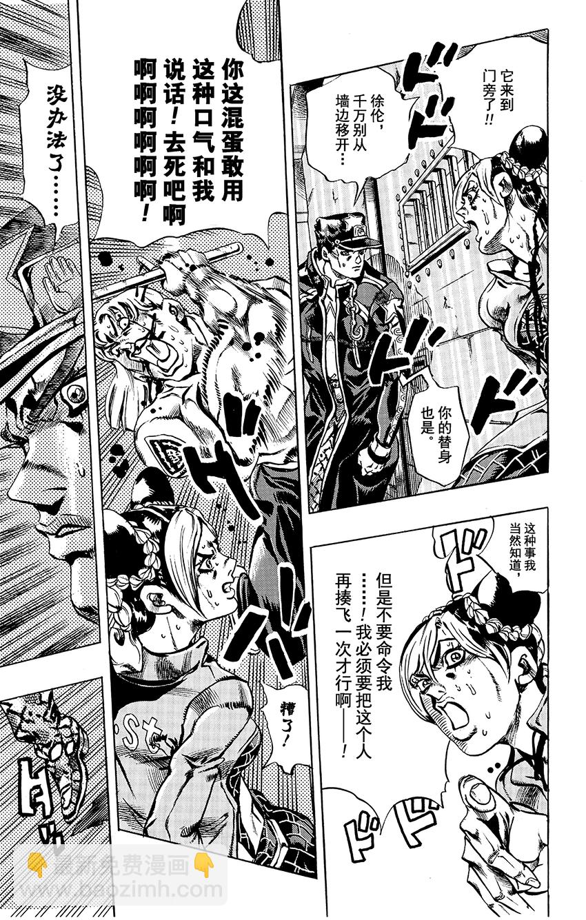 《石之海（乔乔的奇妙冒险第6部）》13 绿海豚街监狱的来访者 其3 第15页