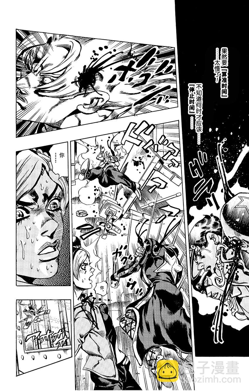 《石之海（乔乔的奇妙冒险第6部）》13 绿海豚街监狱的来访者 其3 第18页
