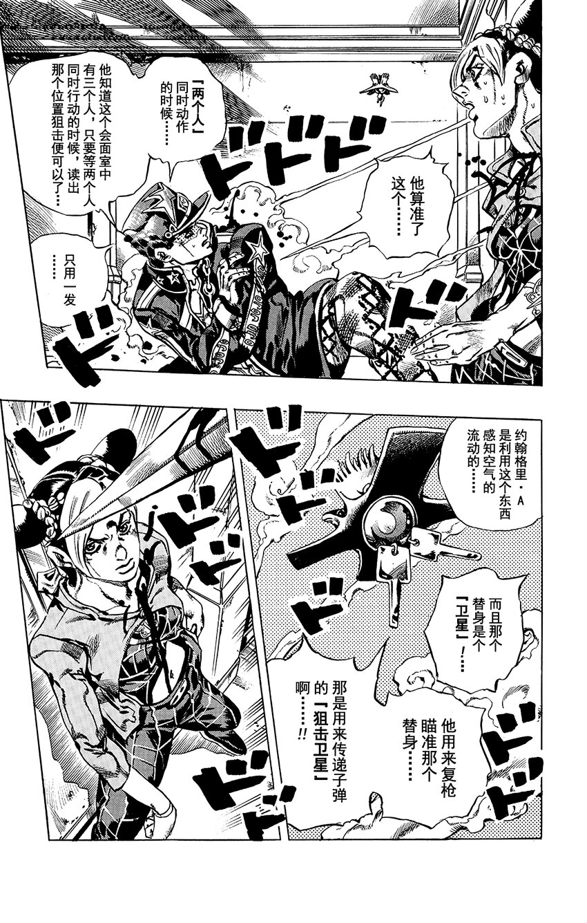 《石之海（乔乔的奇妙冒险第6部）》13 绿海豚街监狱的来访者 其3 第19页