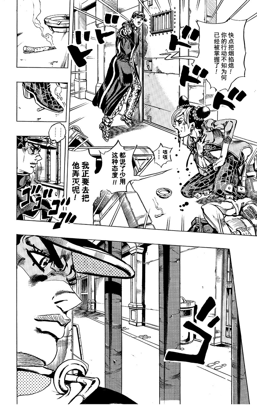 《石之海（乔乔的奇妙冒险第6部）》13 绿海豚街监狱的来访者 其3 第2页