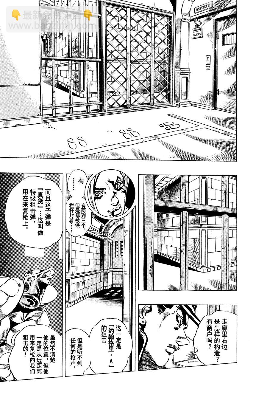 《石之海（乔乔的奇妙冒险第6部）》13 绿海豚街监狱的来访者 其3 第3页
