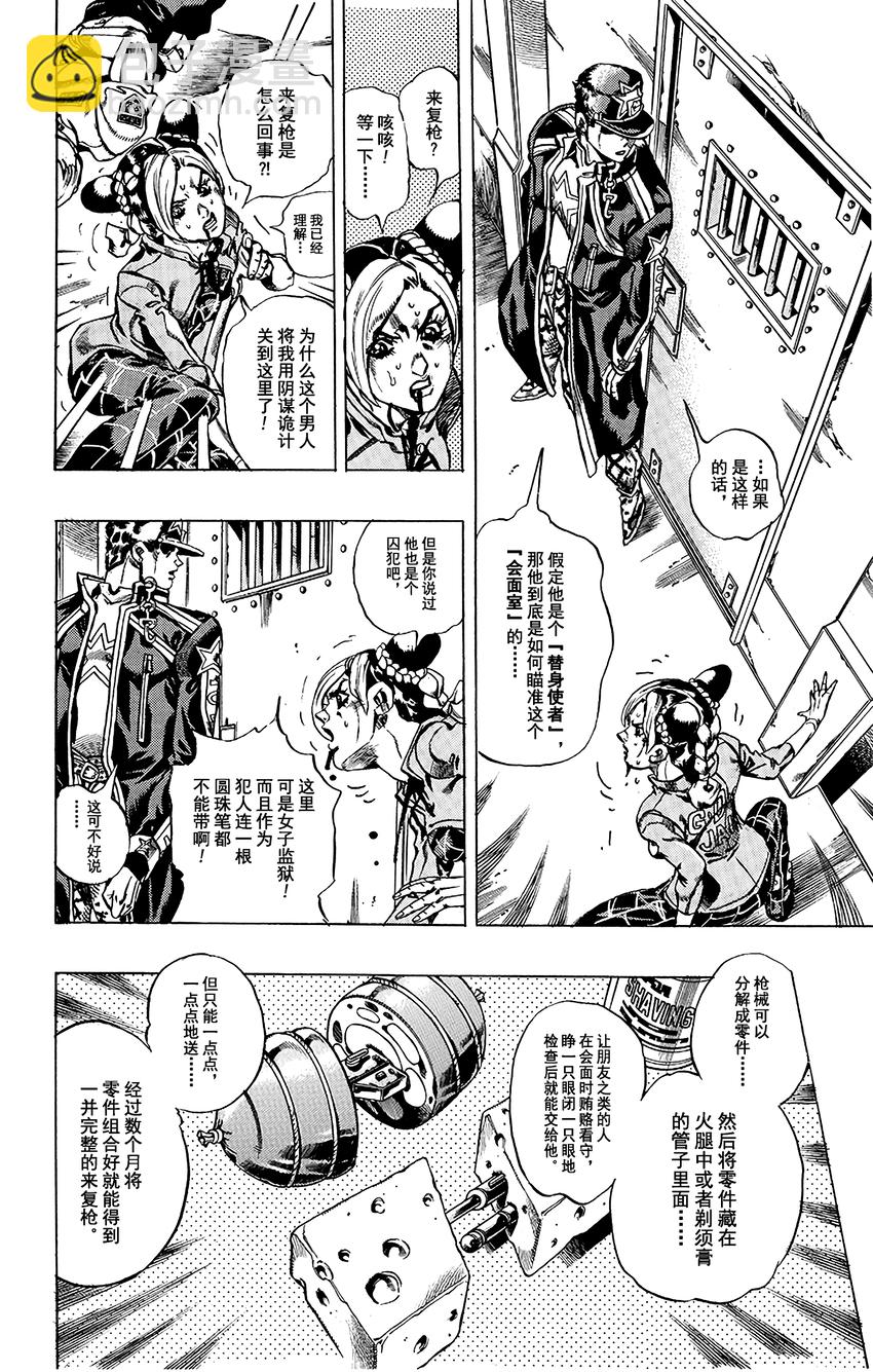《石之海（乔乔的奇妙冒险第6部）》13 绿海豚街监狱的来访者 其3 第4页