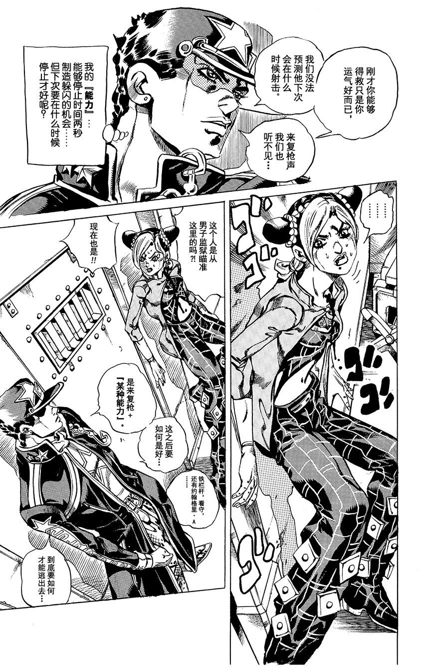 《石之海（乔乔的奇妙冒险第6部）》13 绿海豚街监狱的来访者 其3 第5页