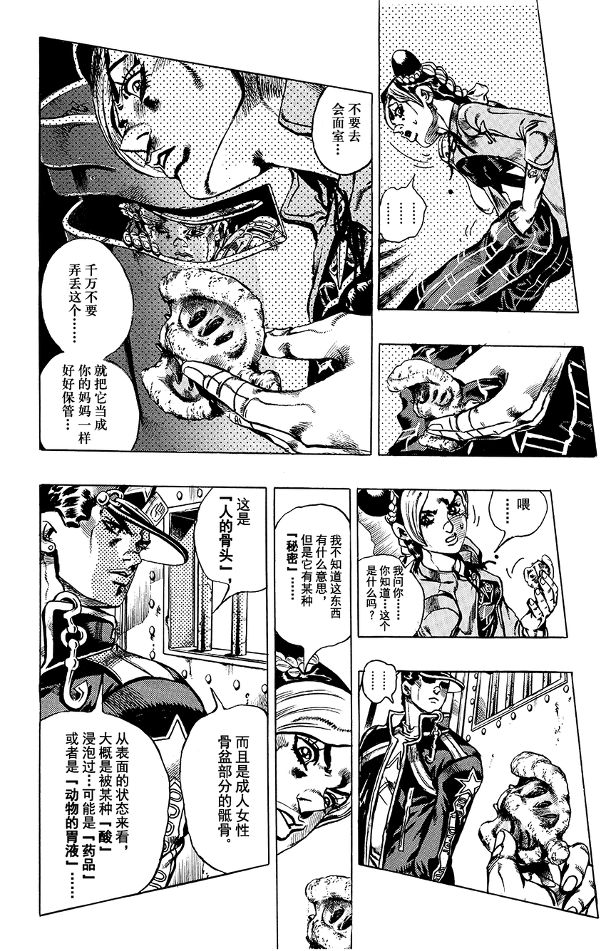 《石之海（乔乔的奇妙冒险第6部）》13 绿海豚街监狱的来访者 其3 第6页