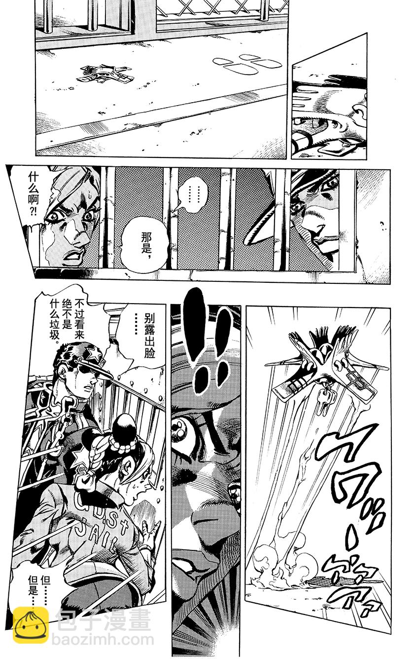 《石之海（乔乔的奇妙冒险第6部）》13 绿海豚街监狱的来访者 其3 第9页