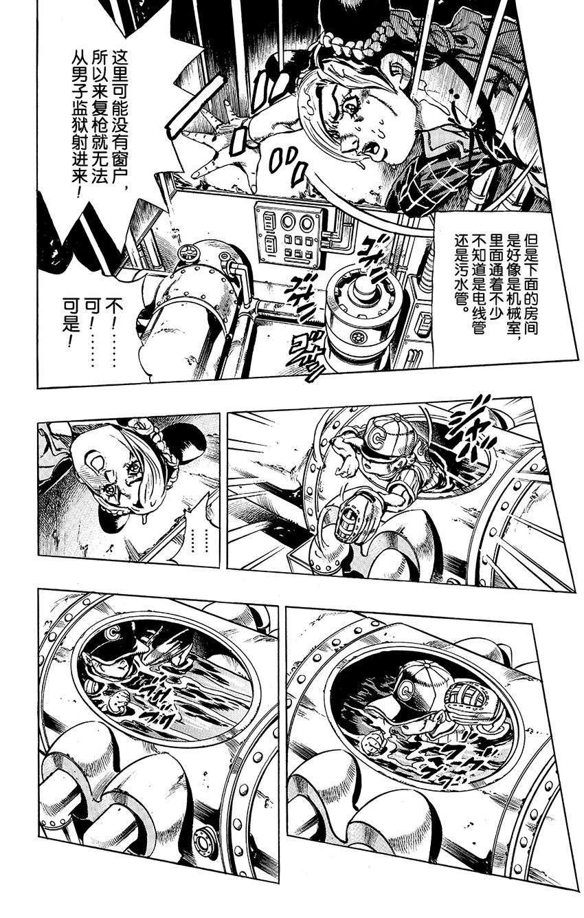 《石之海（乔乔的奇妙冒险第6部）》15 绿海豚街监狱的来访者 其5 第10页