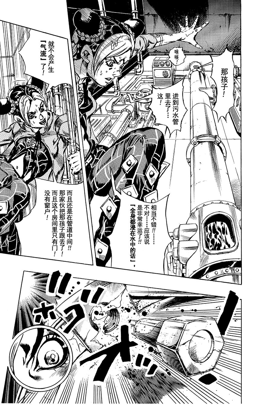 《石之海（乔乔的奇妙冒险第6部）》15 绿海豚街监狱的来访者 其5 第11页