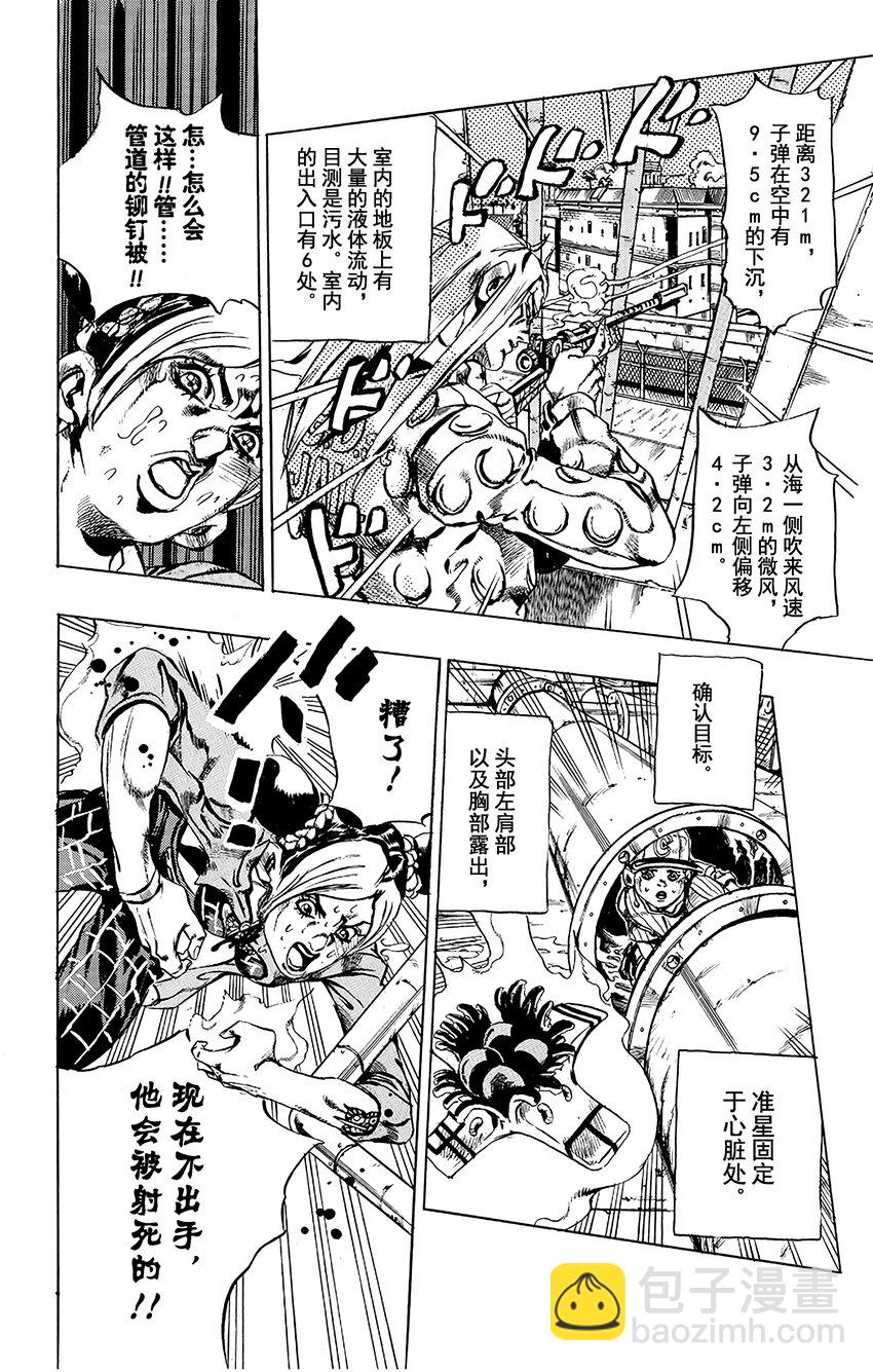 《石之海（乔乔的奇妙冒险第6部）》15 绿海豚街监狱的来访者 其5 第14页