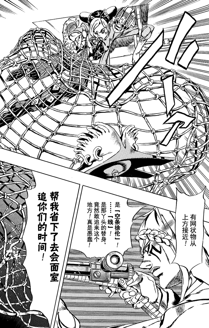《石之海（乔乔的奇妙冒险第6部）》15 绿海豚街监狱的来访者 其5 第16页
