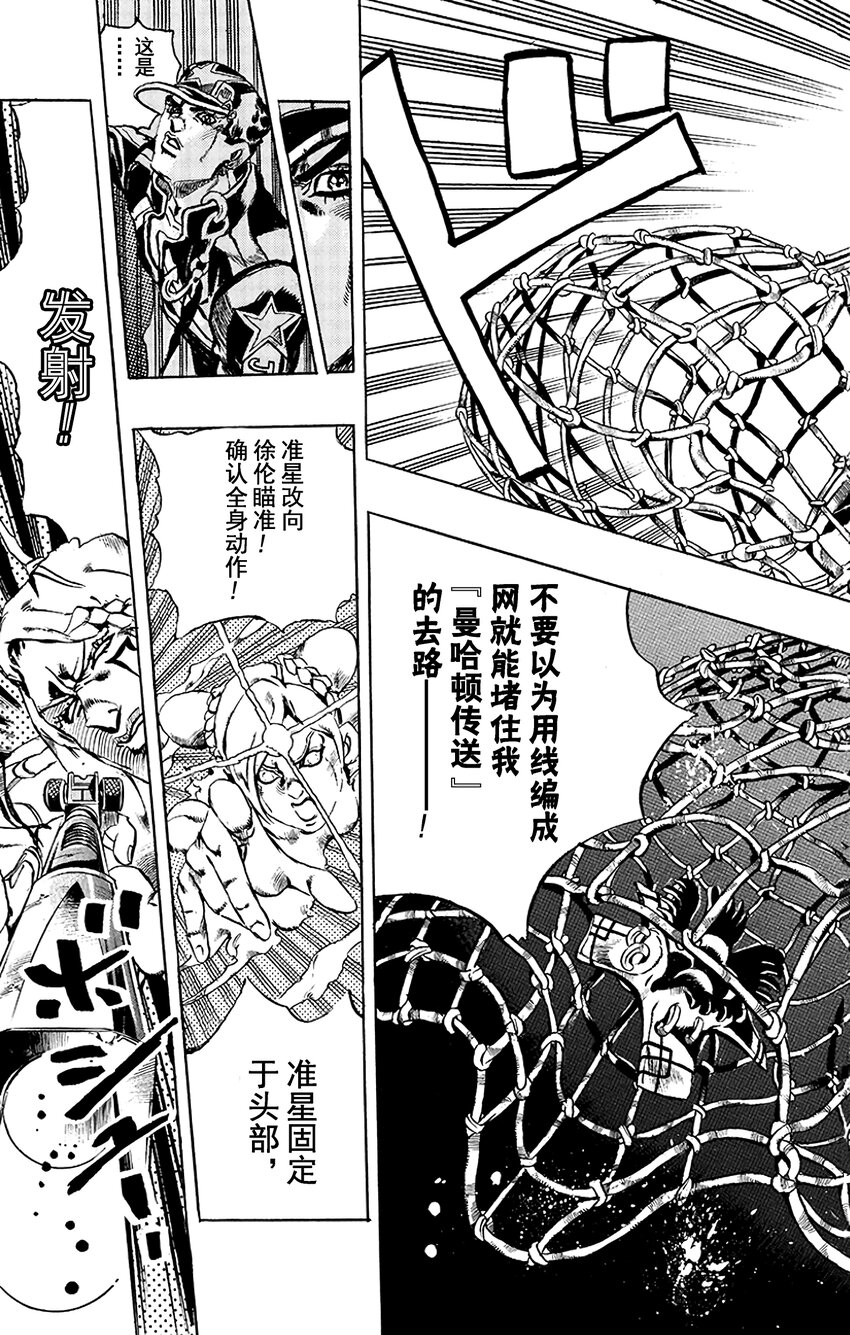 《石之海（乔乔的奇妙冒险第6部）》15 绿海豚街监狱的来访者 其5 第17页