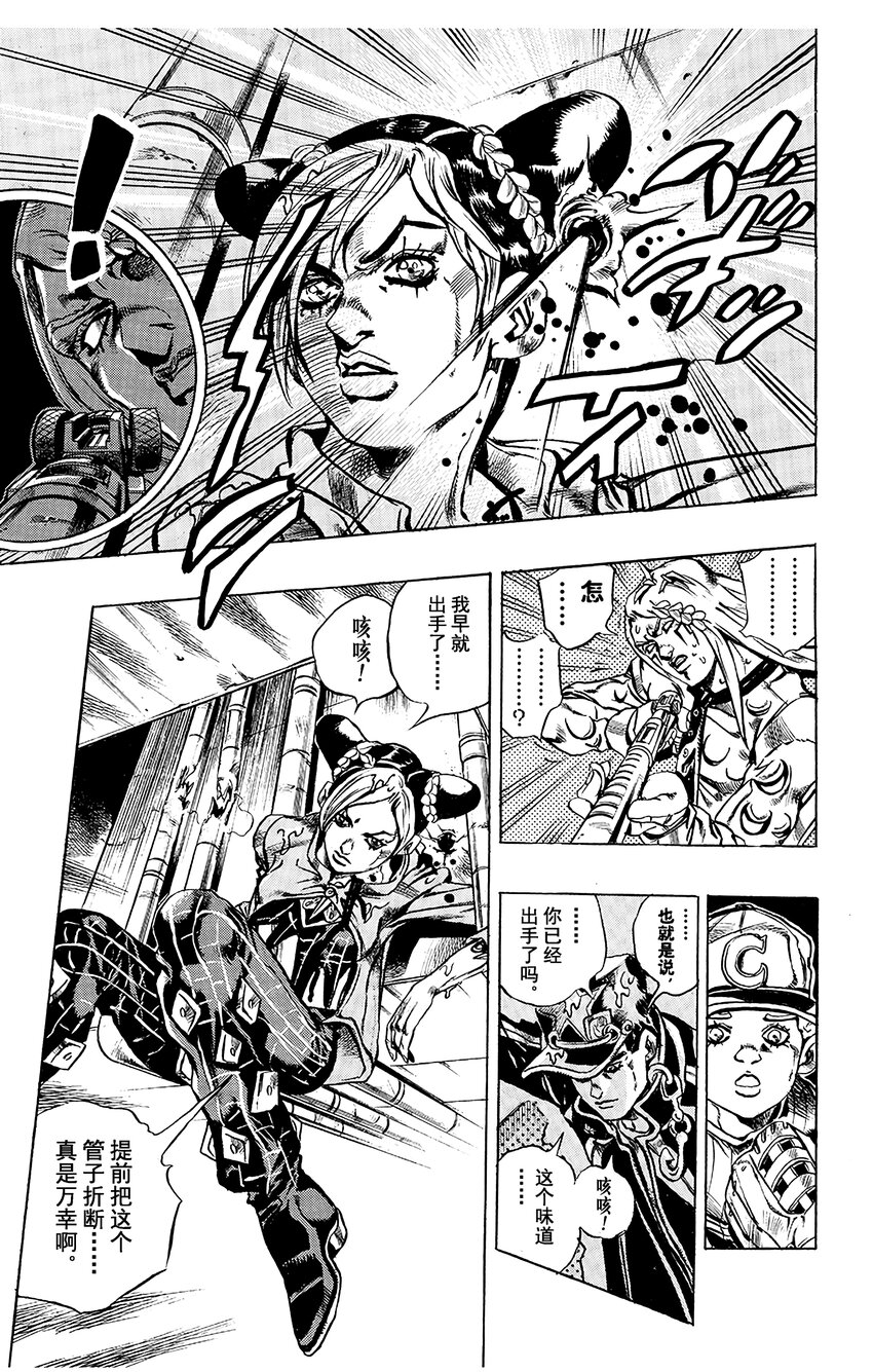 《石之海（乔乔的奇妙冒险第6部）》15 绿海豚街监狱的来访者 其5 第19页