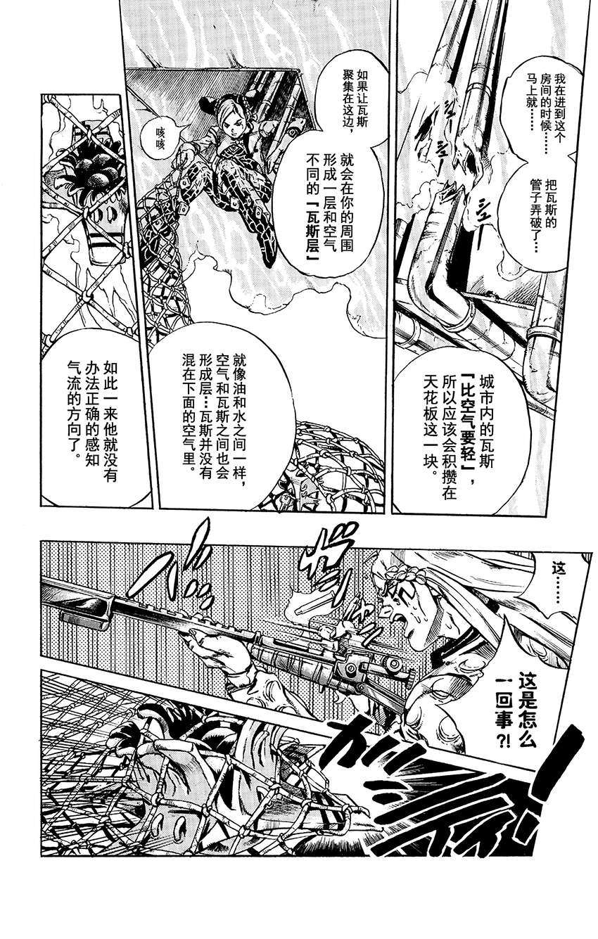 《石之海（乔乔的奇妙冒险第6部）》15 绿海豚街监狱的来访者 其5 第20页
