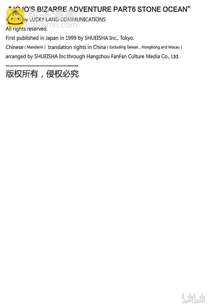 《石之海（乔乔的奇妙冒险第6部）》15 绿海豚街监狱的来访者 其5 第23页