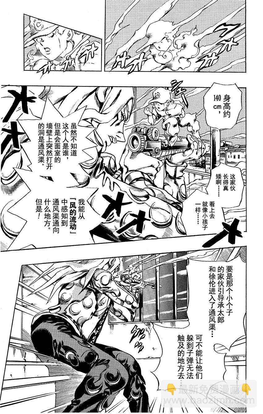 《石之海（乔乔的奇妙冒险第6部）》15 绿海豚街监狱的来访者 其5 第3页