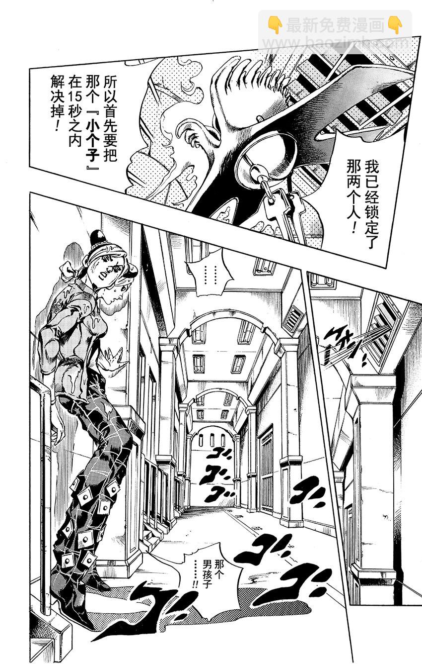 《石之海（乔乔的奇妙冒险第6部）》15 绿海豚街监狱的来访者 其5 第4页