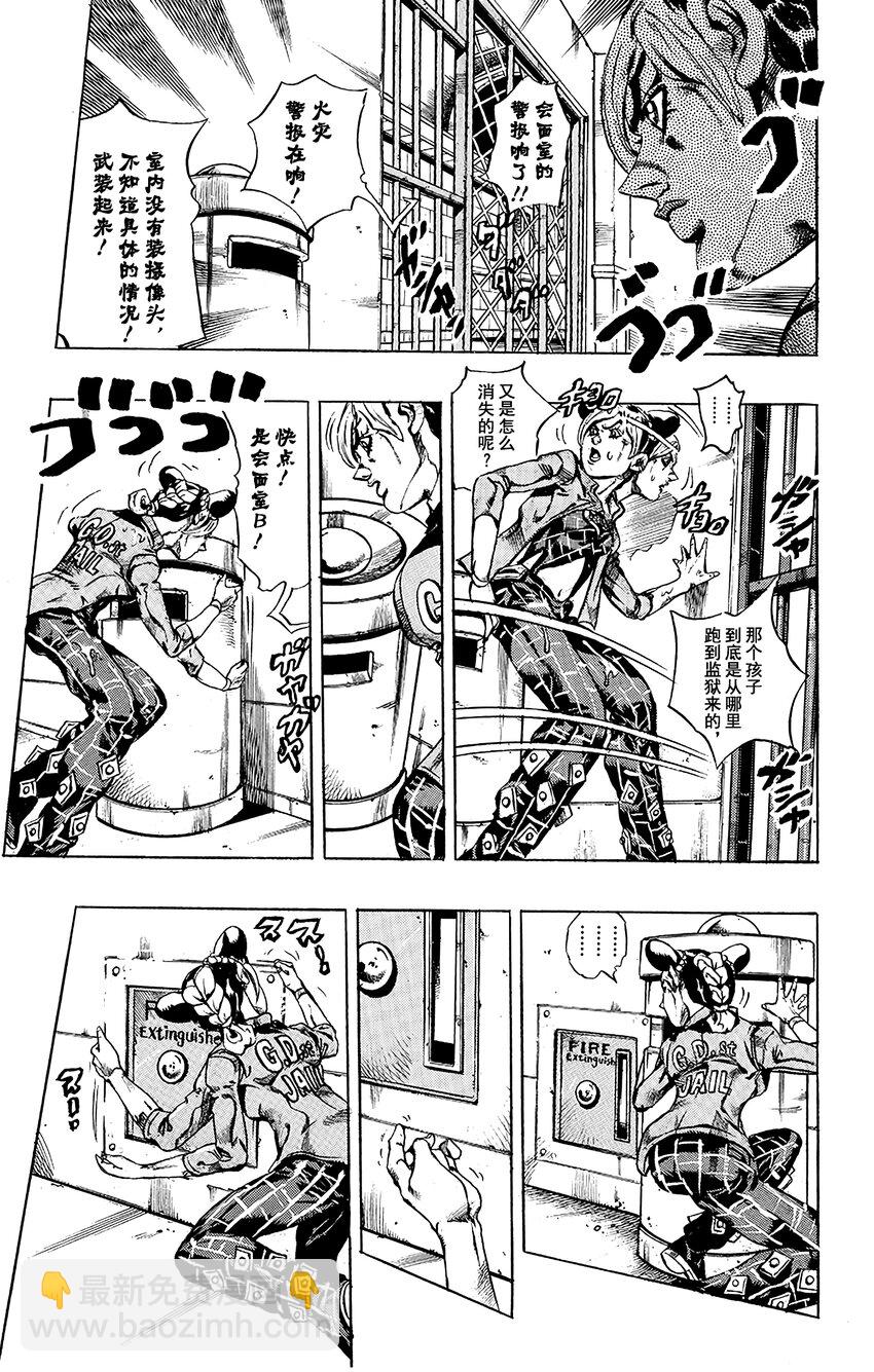 《石之海（乔乔的奇妙冒险第6部）》15 绿海豚街监狱的来访者 其5 第5页