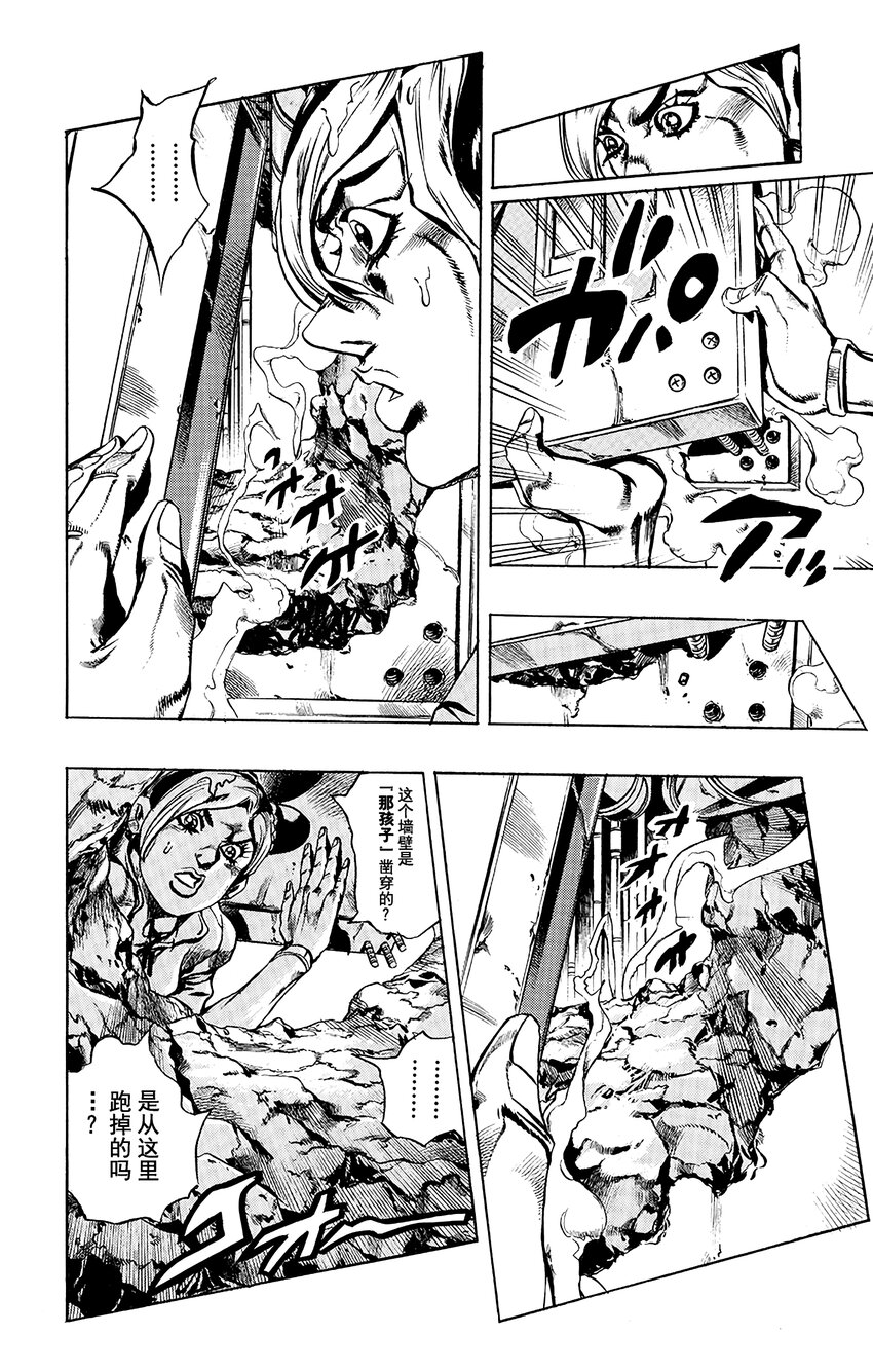 《石之海（乔乔的奇妙冒险第6部）》15 绿海豚街监狱的来访者 其5 第6页