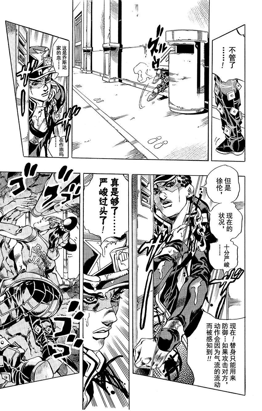 《石之海（乔乔的奇妙冒险第6部）》15 绿海豚街监狱的来访者 其5 第7页