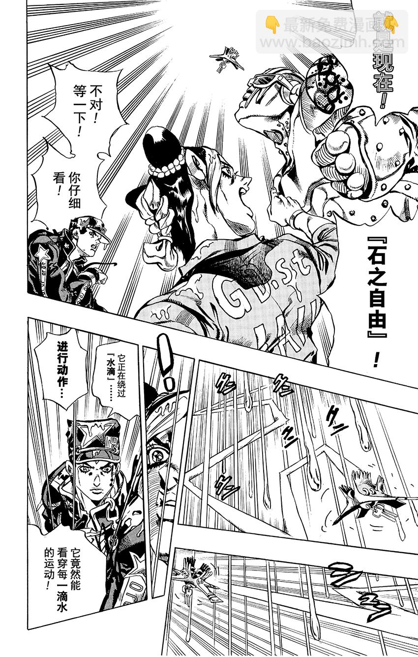 《石之海（乔乔的奇妙冒险第6部）》14 绿海豚街监狱的来访者 其4 第12页