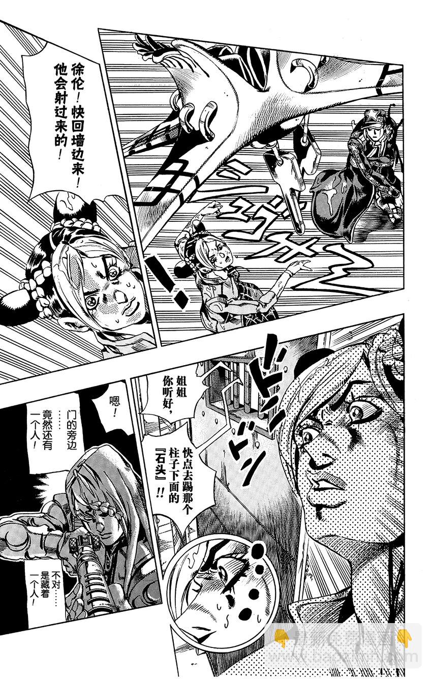 《石之海（乔乔的奇妙冒险第6部）》14 绿海豚街监狱的来访者 其4 第13页