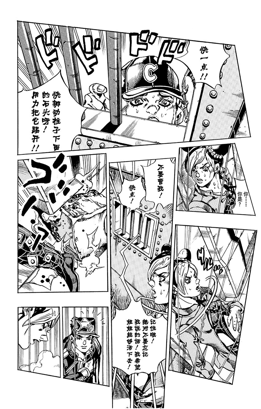 《石之海（乔乔的奇妙冒险第6部）》14 绿海豚街监狱的来访者 其4 第14页