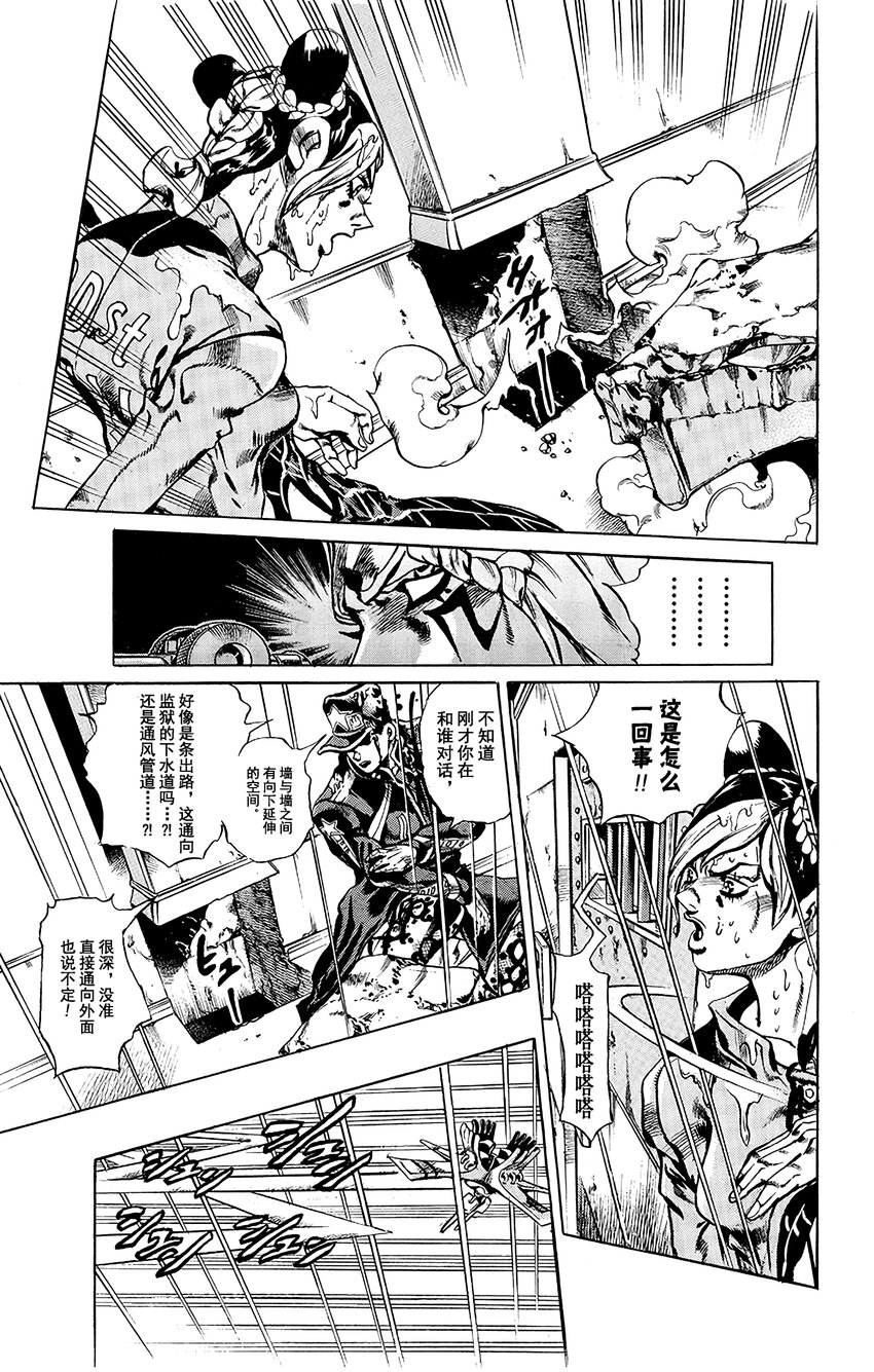 《石之海（乔乔的奇妙冒险第6部）》14 绿海豚街监狱的来访者 其4 第15页