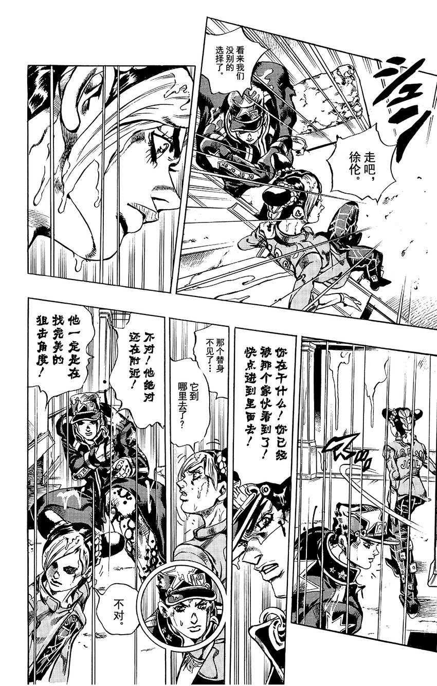 《石之海（乔乔的奇妙冒险第6部）》14 绿海豚街监狱的来访者 其4 第16页