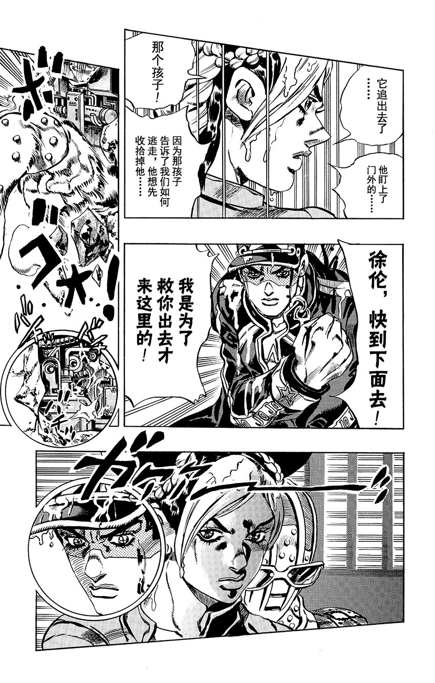 《石之海（乔乔的奇妙冒险第6部）》14 绿海豚街监狱的来访者 其4 第17页