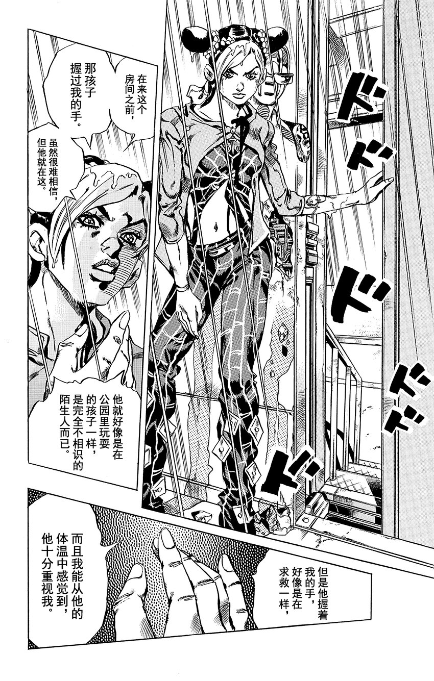 《石之海（乔乔的奇妙冒险第6部）》14 绿海豚街监狱的来访者 其4 第18页
