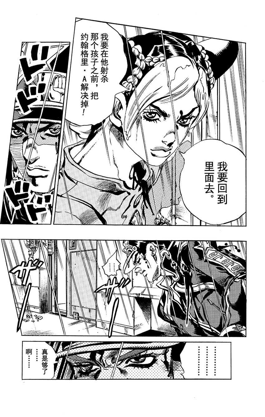 《石之海（乔乔的奇妙冒险第6部）》14 绿海豚街监狱的来访者 其4 第19页