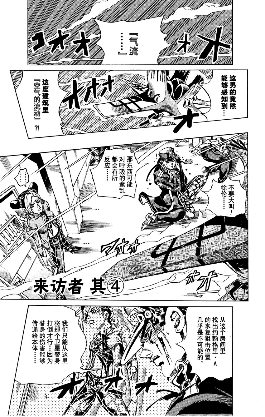 《石之海（乔乔的奇妙冒险第6部）》14 绿海豚街监狱的来访者 其4 第1页