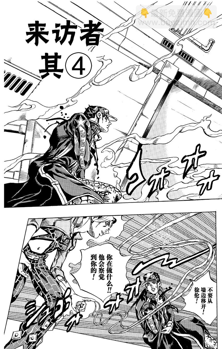 《石之海（乔乔的奇妙冒险第6部）》14 绿海豚街监狱的来访者 其4 第3页