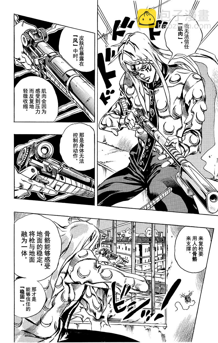 《石之海（乔乔的奇妙冒险第6部）》14 绿海豚街监狱的来访者 其4 第6页