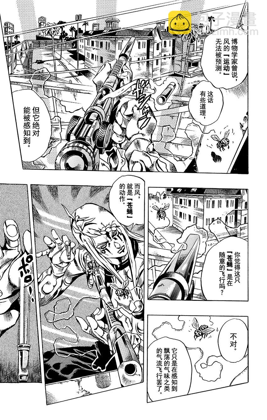 《石之海（乔乔的奇妙冒险第6部）》14 绿海豚街监狱的来访者 其4 第7页