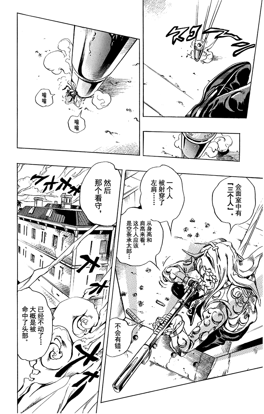 《石之海（乔乔的奇妙冒险第6部）》14 绿海豚街监狱的来访者 其4 第8页