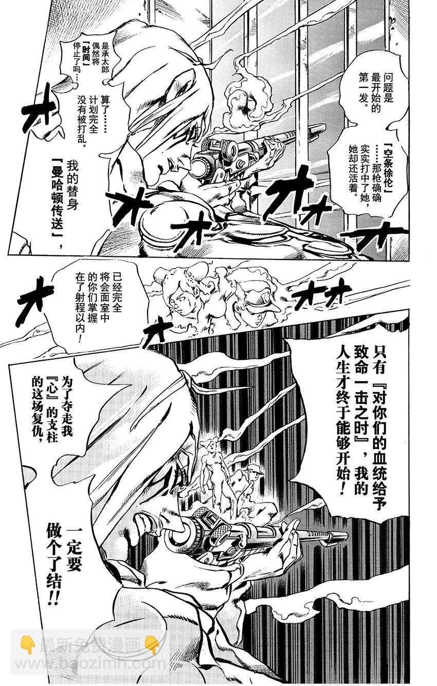 《石之海（乔乔的奇妙冒险第6部）》14 绿海豚街监狱的来访者 其4 第9页