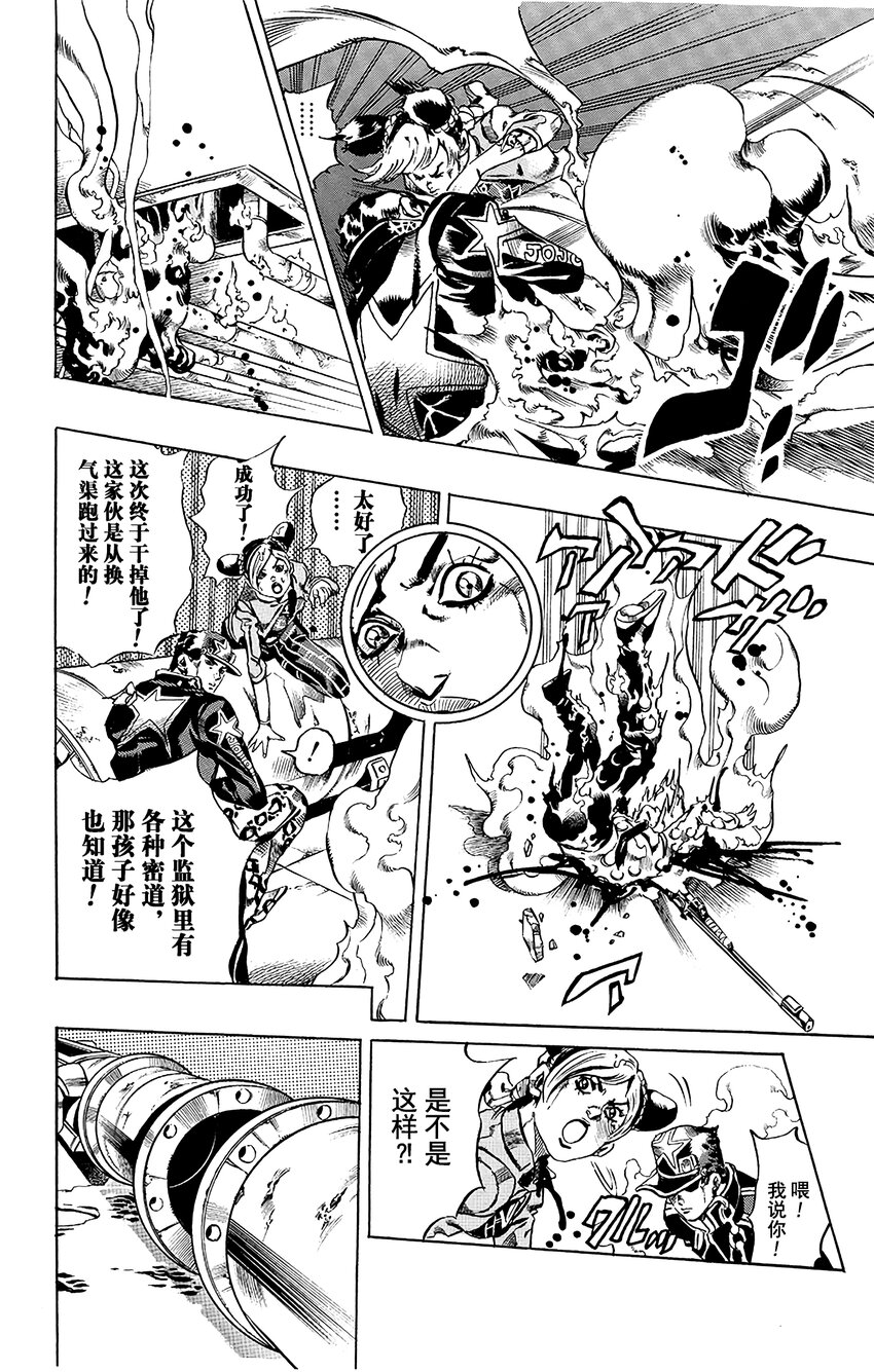 《石之海（乔乔的奇妙冒险第6部）》16 绿海豚街监狱的来访者 其6 第10页