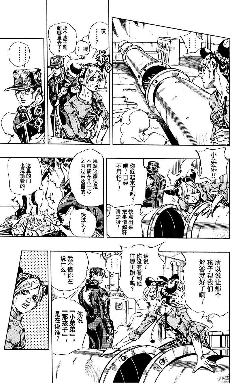 《石之海（乔乔的奇妙冒险第6部）》16 绿海豚街监狱的来访者 其6 第11页