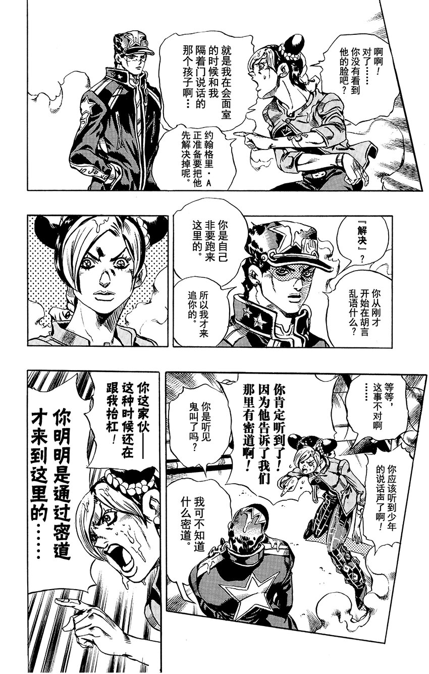 《石之海（乔乔的奇妙冒险第6部）》16 绿海豚街监狱的来访者 其6 第12页
