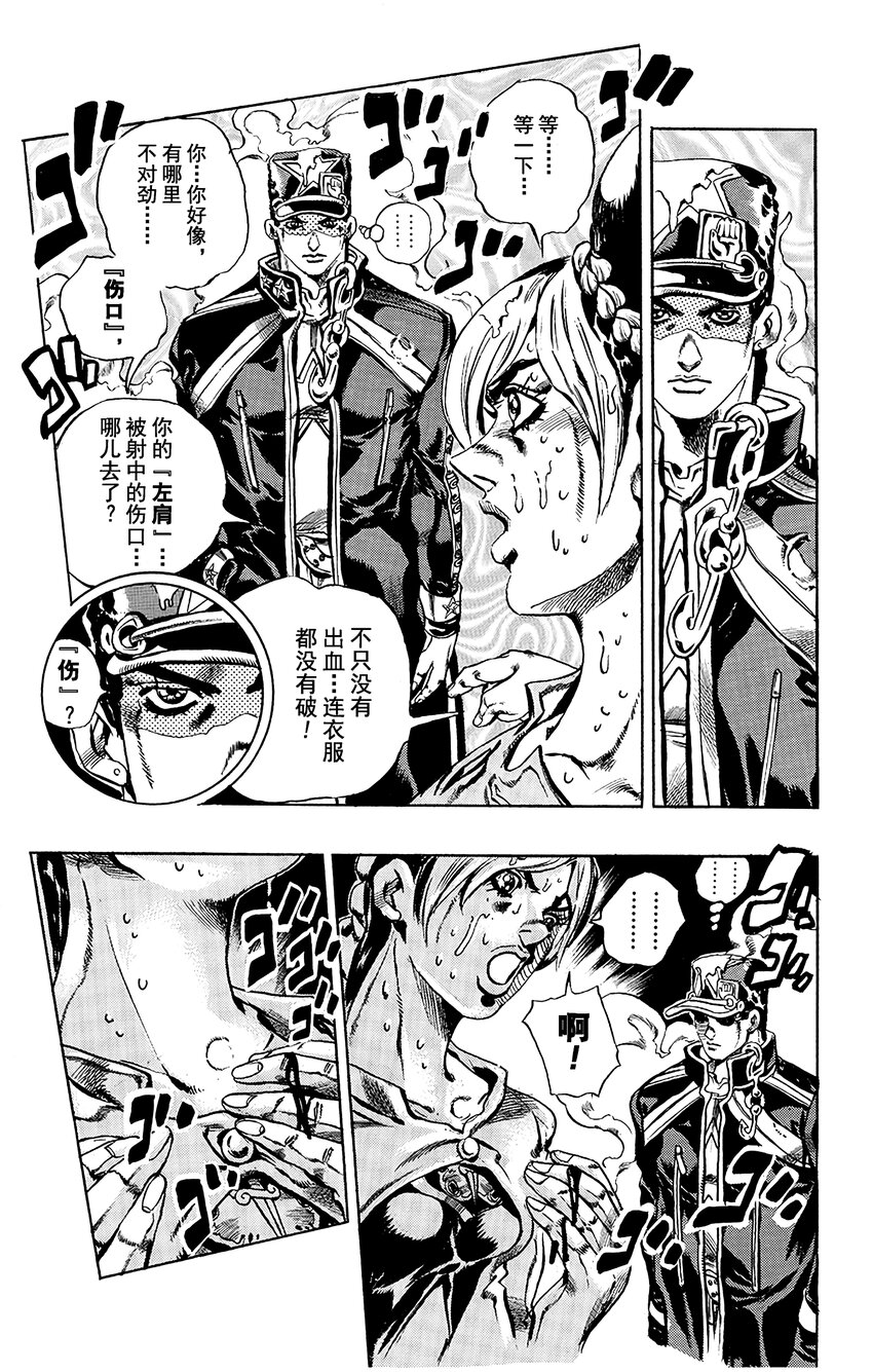 《石之海（乔乔的奇妙冒险第6部）》16 绿海豚街监狱的来访者 其6 第13页