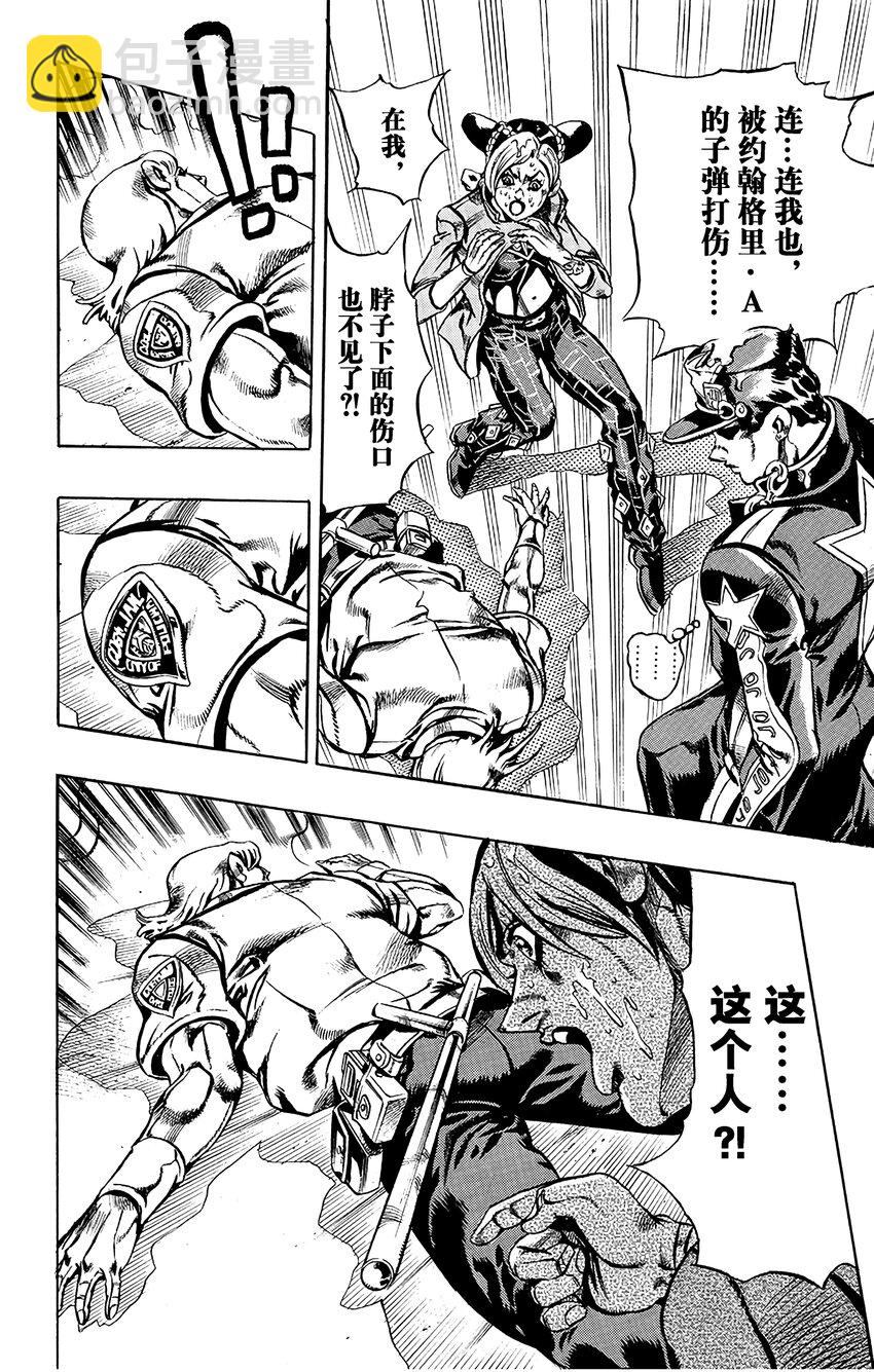《石之海（乔乔的奇妙冒险第6部）》16 绿海豚街监狱的来访者 其6 第14页