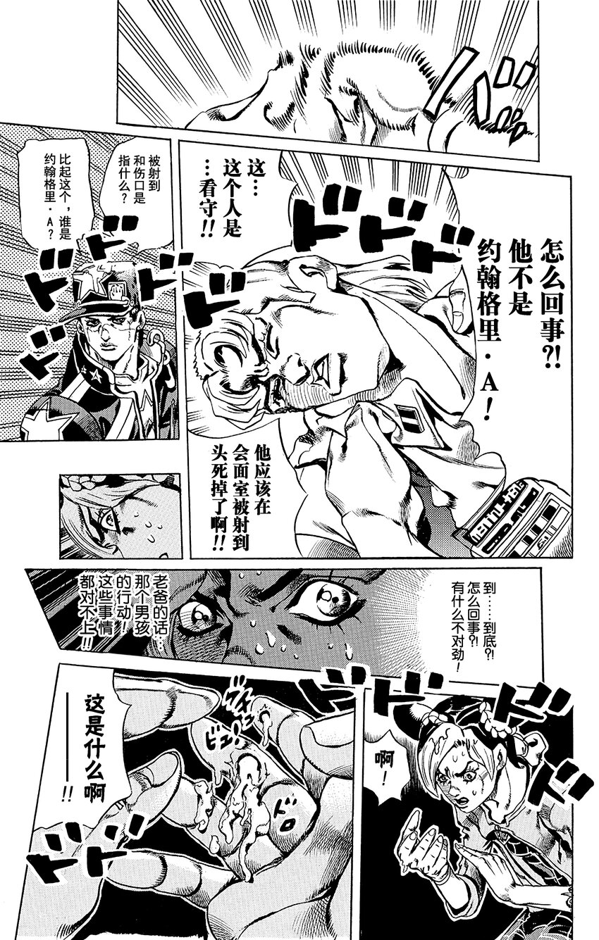 《石之海（乔乔的奇妙冒险第6部）》16 绿海豚街监狱的来访者 其6 第15页