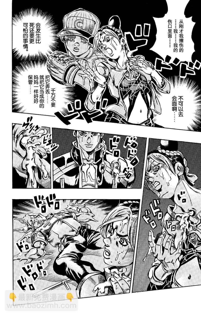 《石之海（乔乔的奇妙冒险第6部）》16 绿海豚街监狱的来访者 其6 第16页