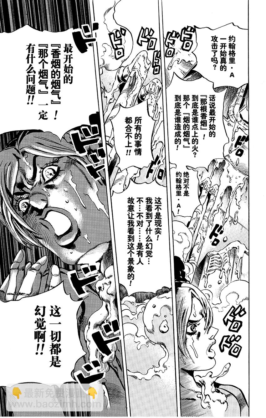 《石之海（乔乔的奇妙冒险第6部）》16 绿海豚街监狱的来访者 其6 第17页