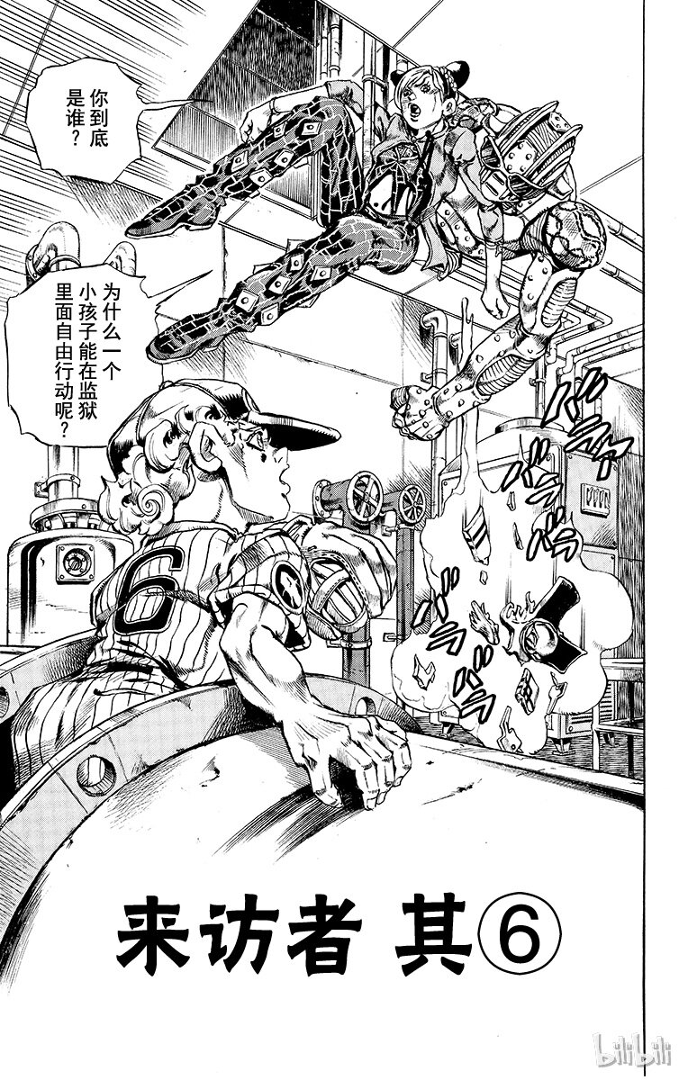 《石之海（乔乔的奇妙冒险第6部）》16 绿海豚街监狱的来访者 其6 第1页