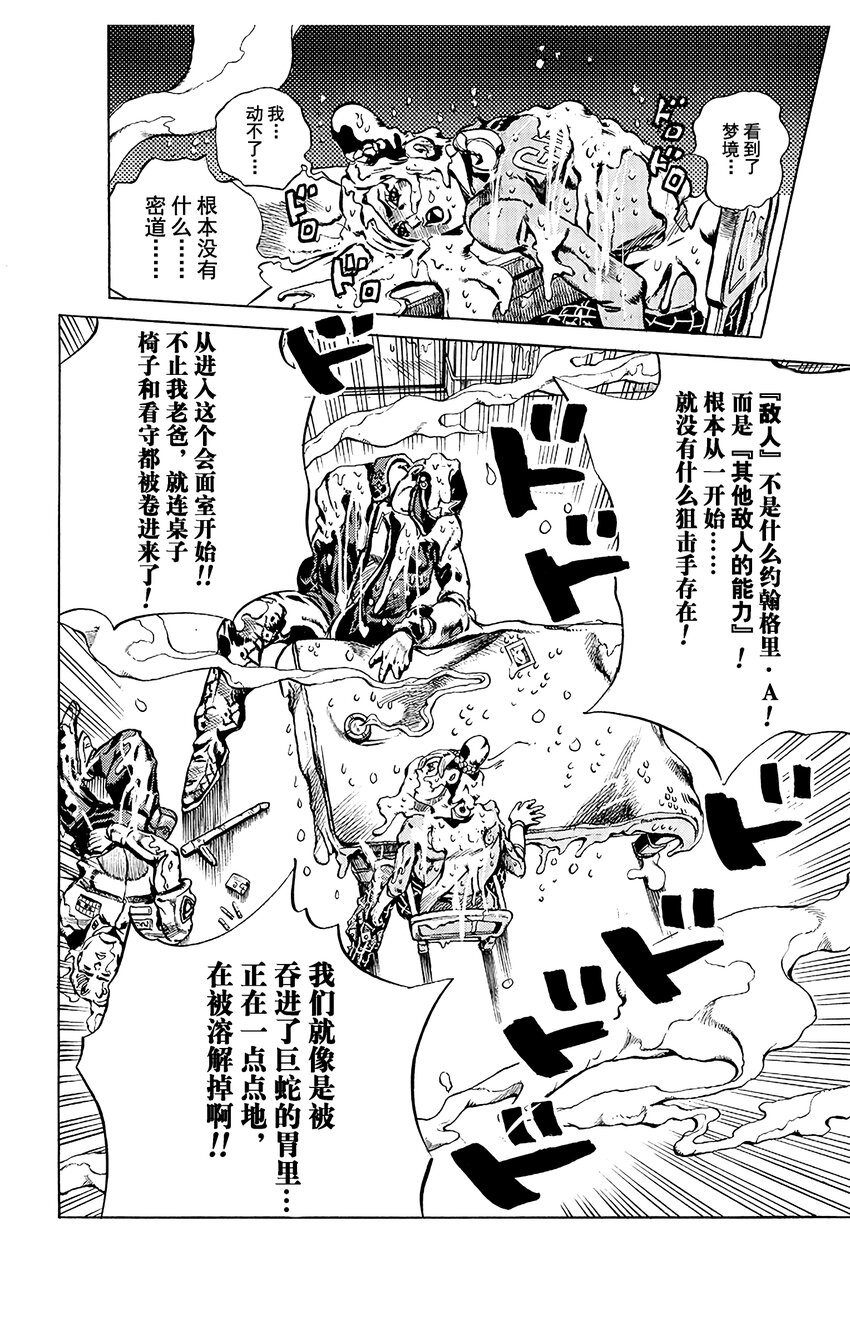 《石之海（乔乔的奇妙冒险第6部）》16 绿海豚街监狱的来访者 其6 第20页