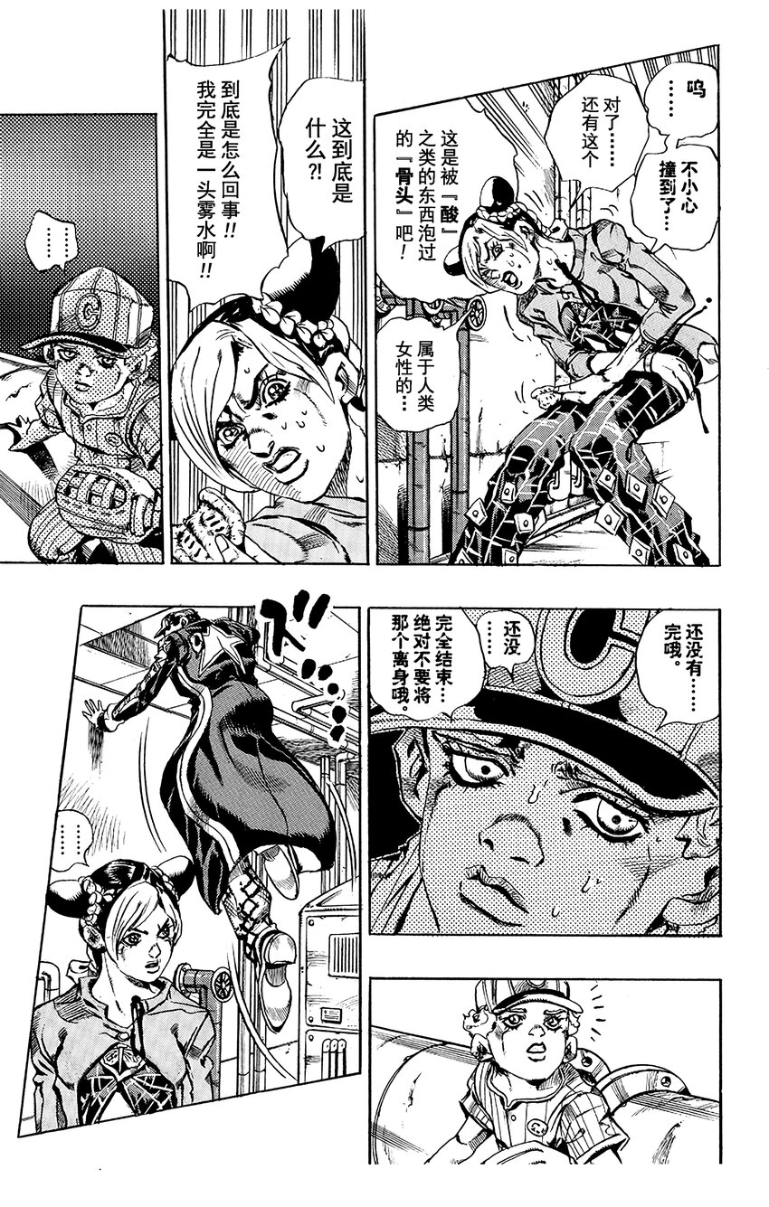 《石之海（乔乔的奇妙冒险第6部）》16 绿海豚街监狱的来访者 其6 第3页